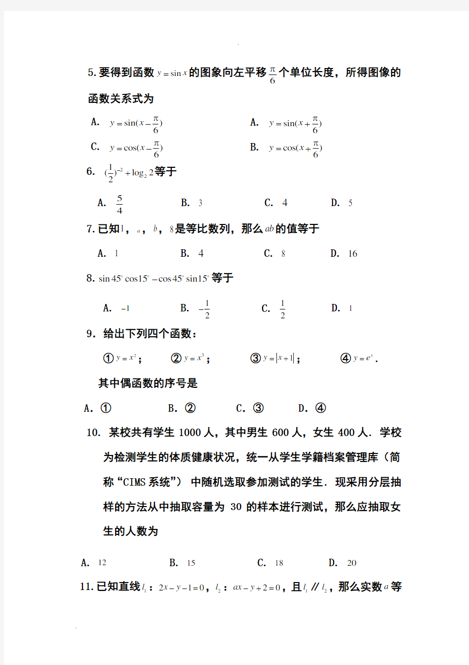 2019年北京普通高中会考数学真题
