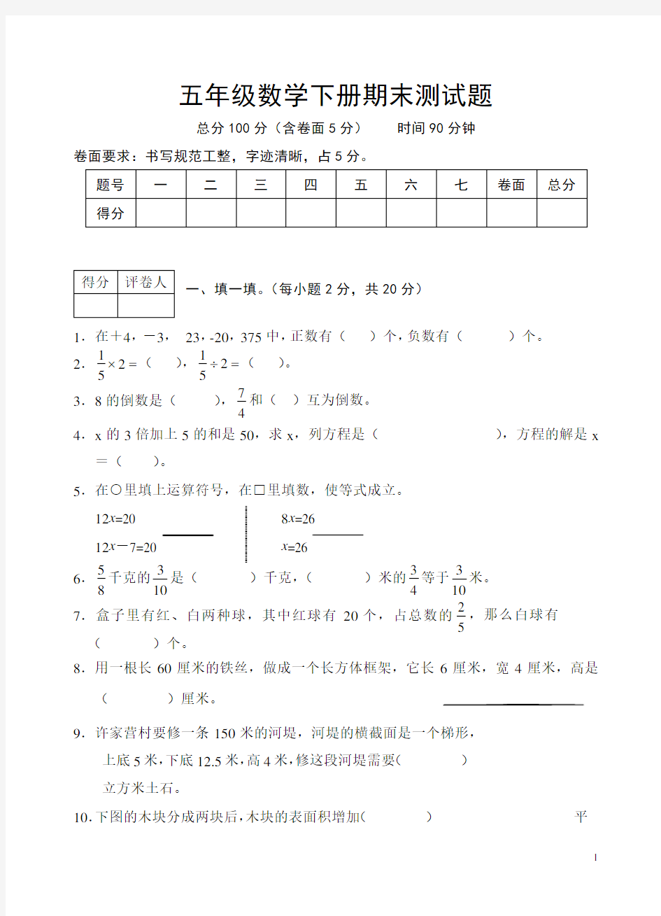 2020年冀教版五年级数学下册期末测试题(含答案)