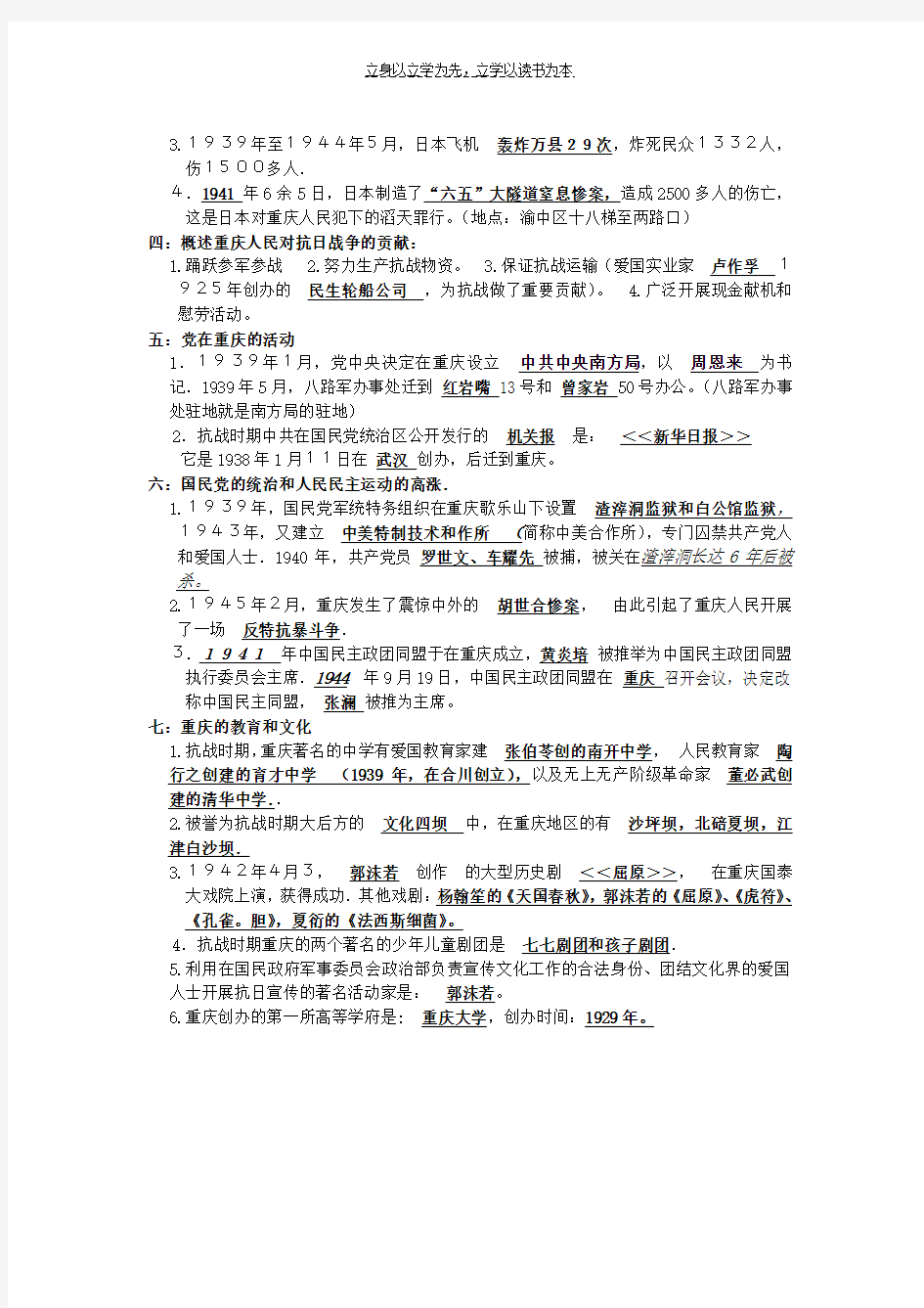 重庆历史复习资料(两宋抗战时期)