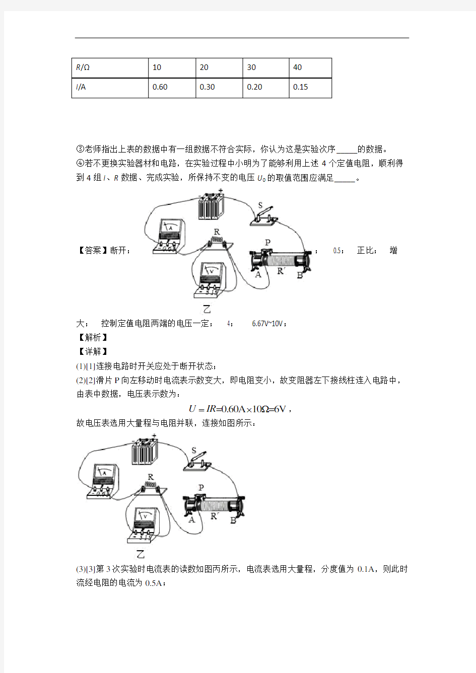 长沙市长郡中学物理欧姆定律(篇)(Word版 含解析)