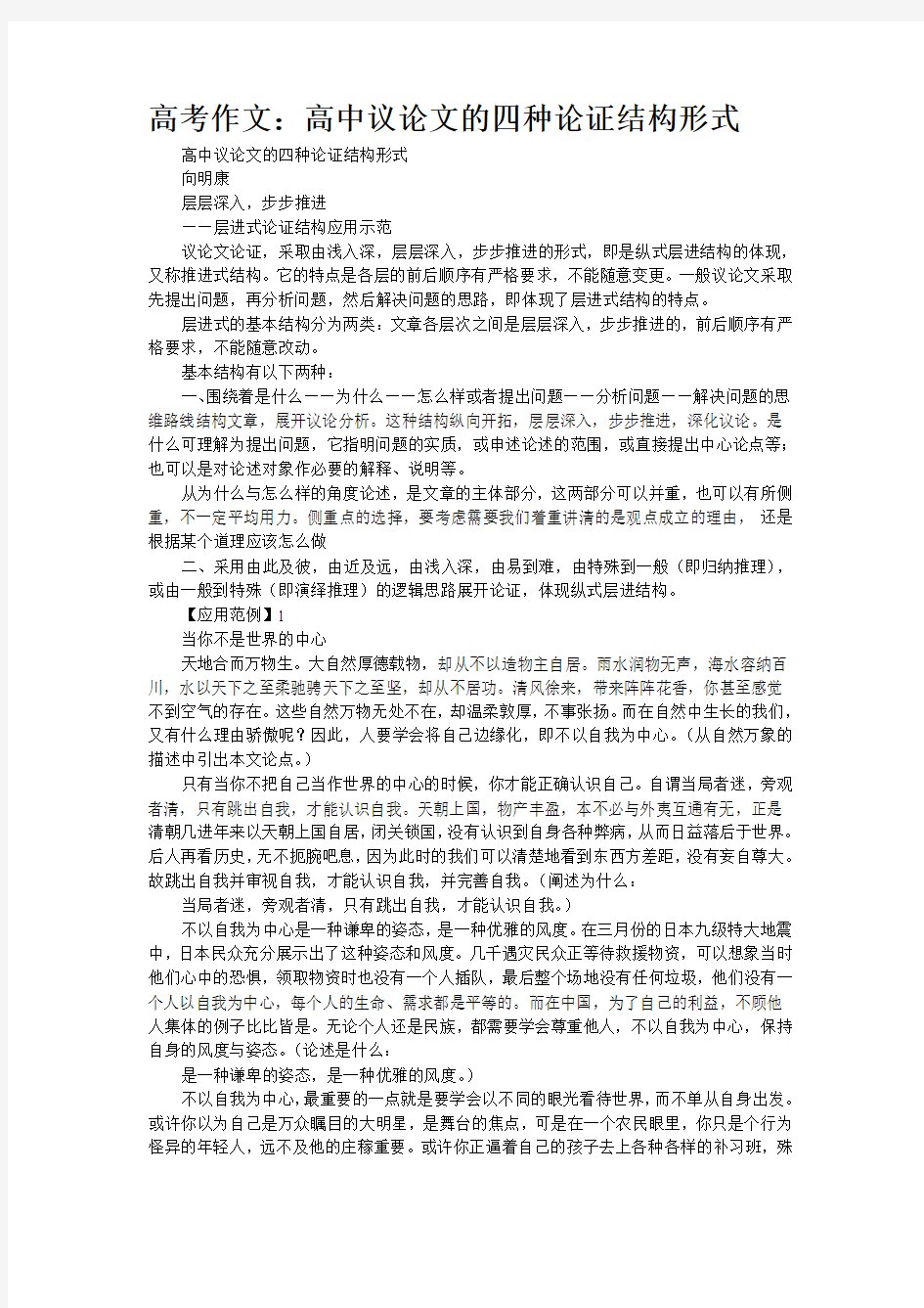 高考作文：高中议论文的四种论证结构形式