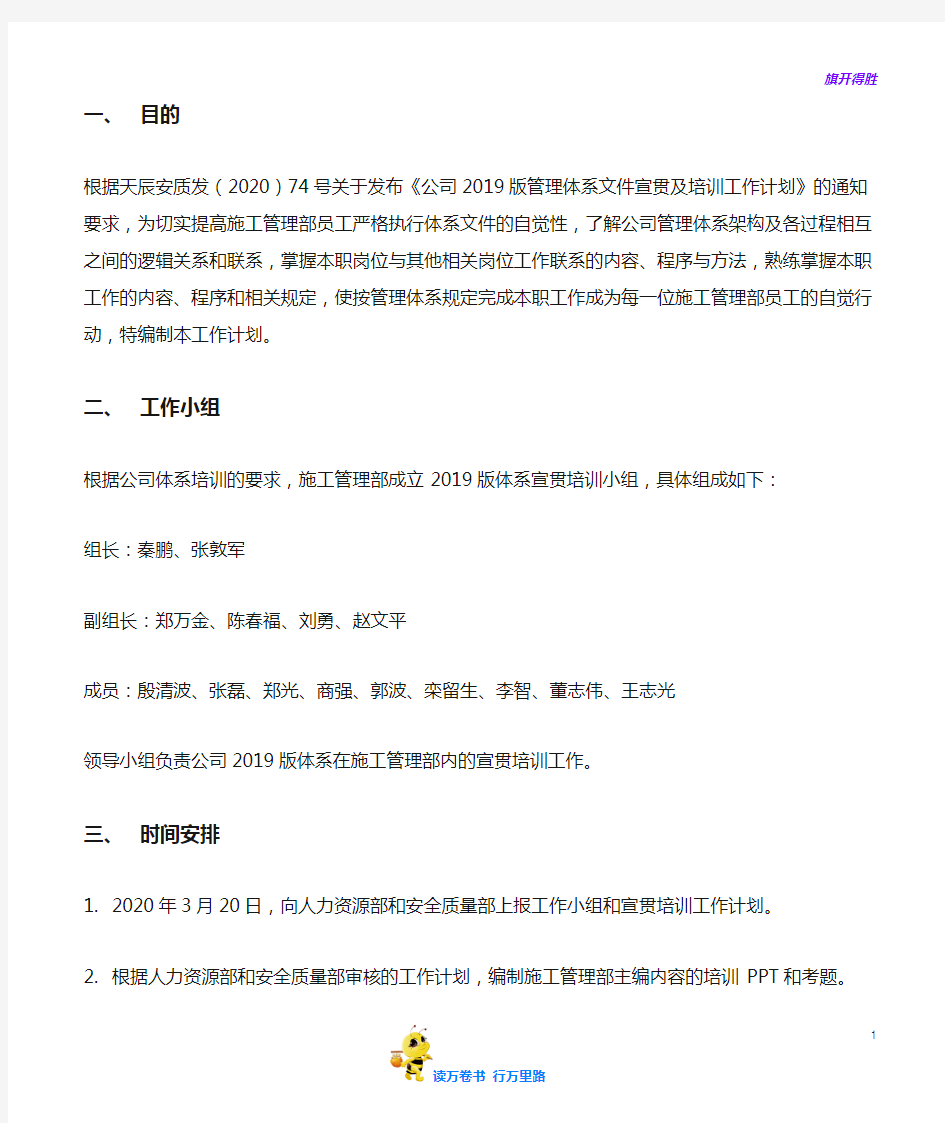 中国天辰施工管理部2019版体系宣贯培训工作计划