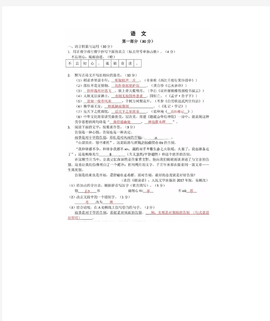 江苏省宿迁市2018年中考语文试题(图片版,含答案)