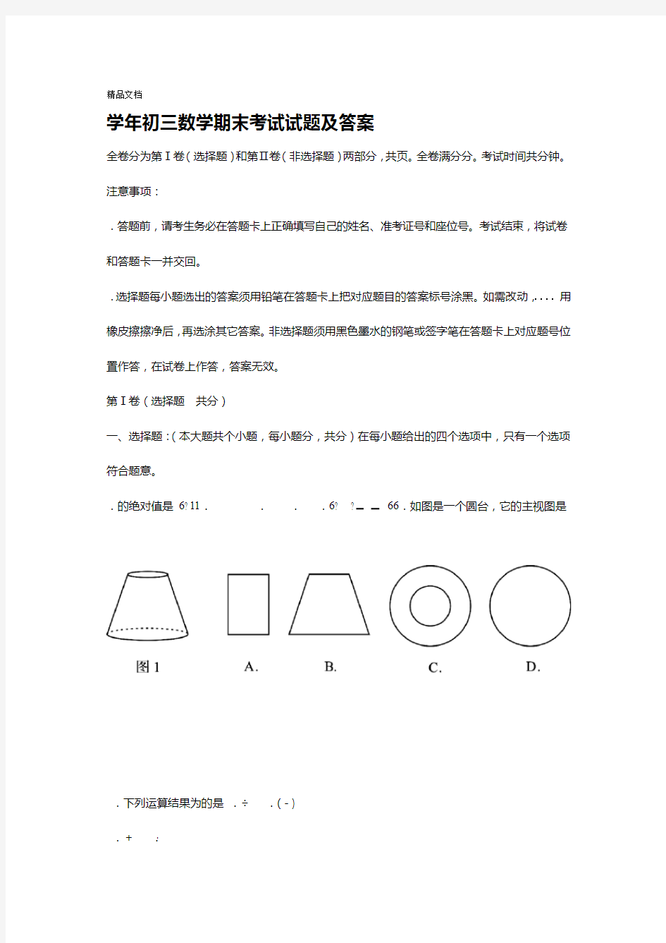 初三数学期末考试试题及答案