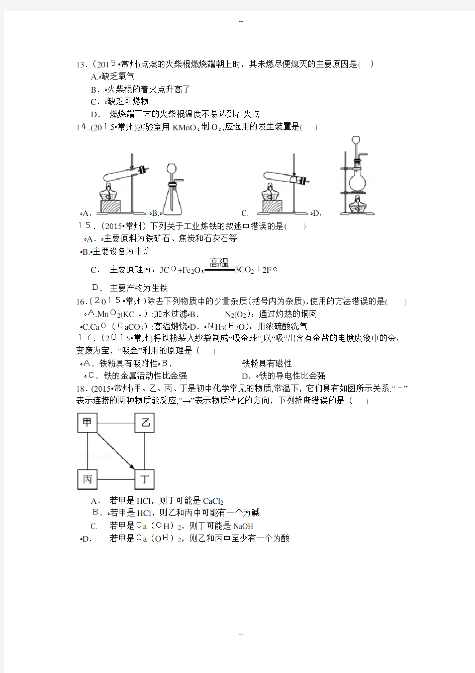 江苏省常州市中考化学试卷纯净版