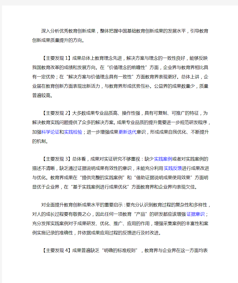 中国基础教育创新成果评价的五个主要发现