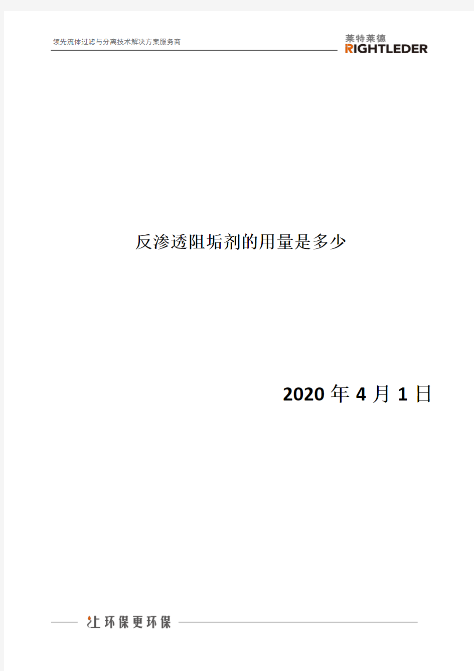 反渗透阻垢剂的用量是多少