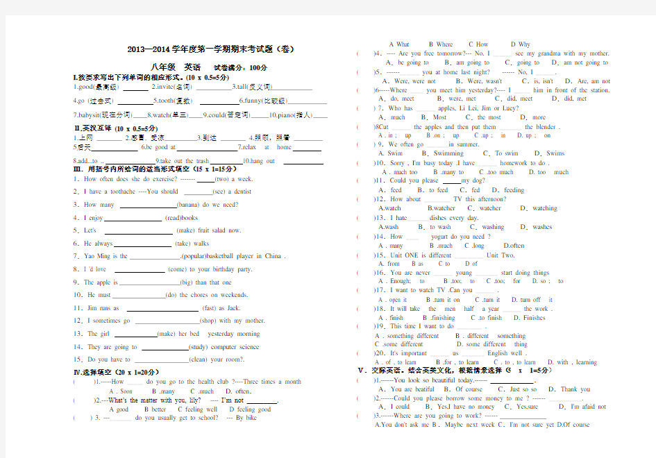 八年级英语上册期末试题及答案