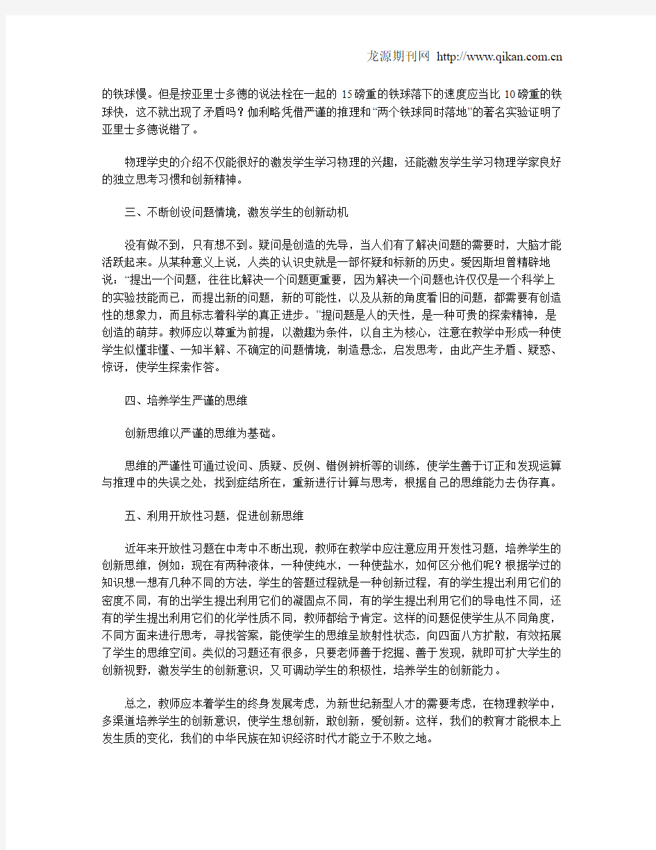 浅谈初中物理教学中的创新教育