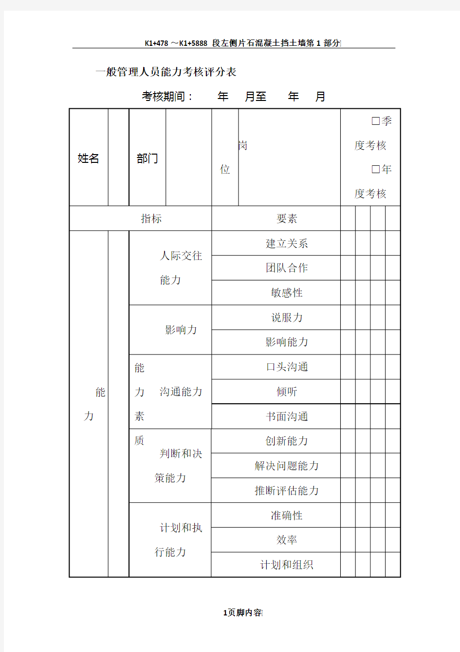 一般管理人员能力考核评分表