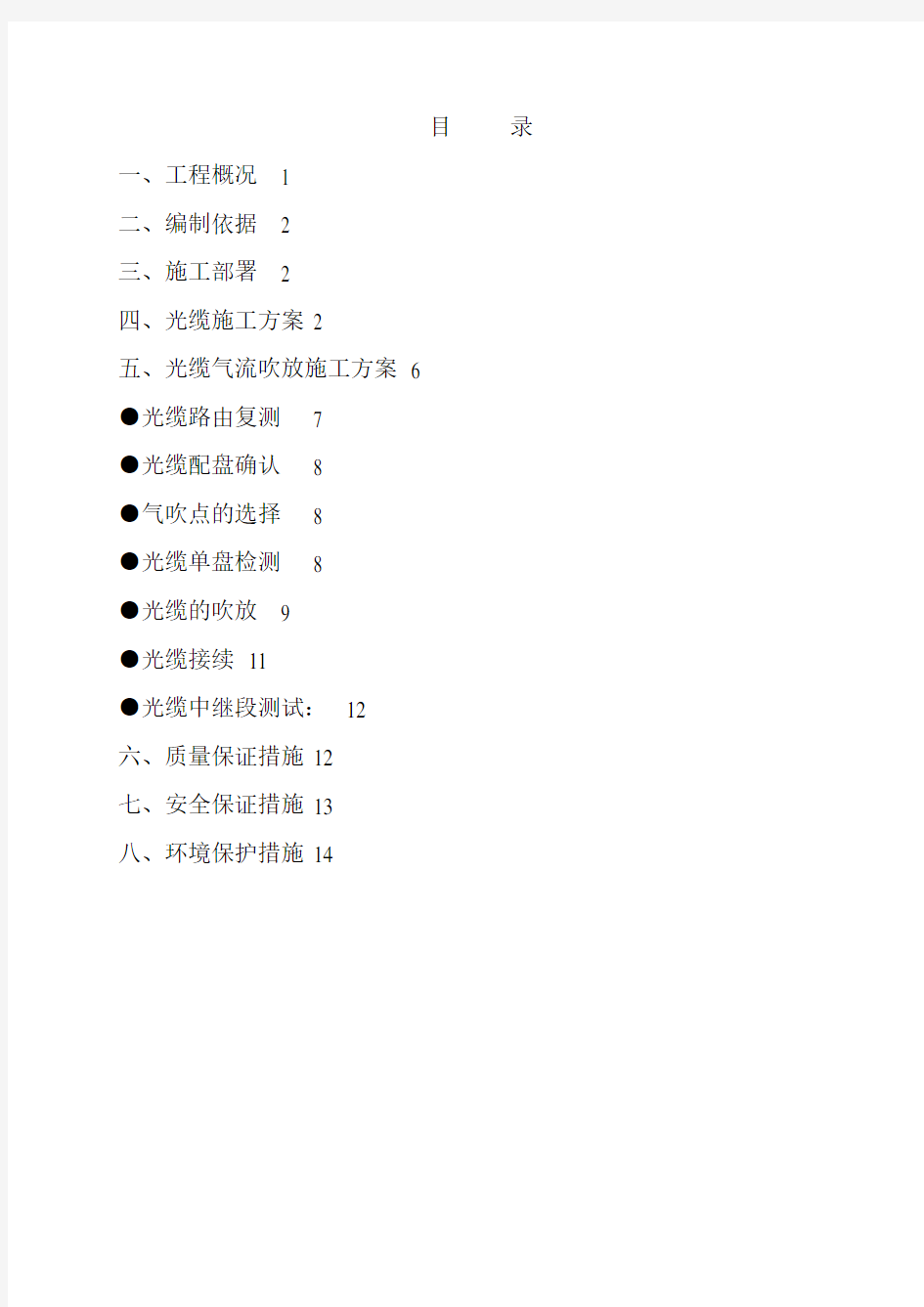 通信光缆施工方案