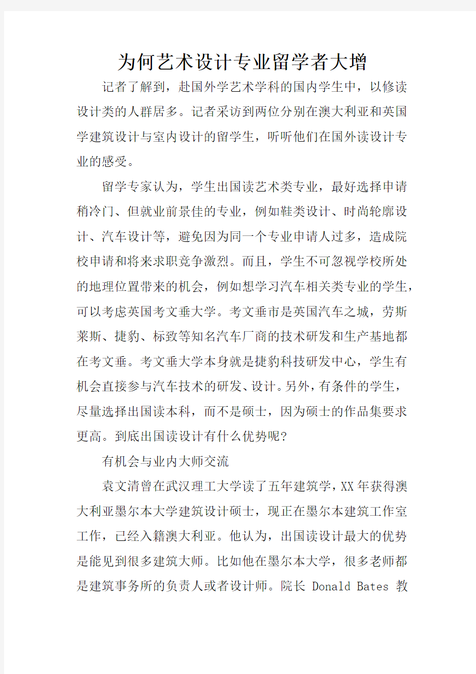 为何艺术设计专业留学者大增