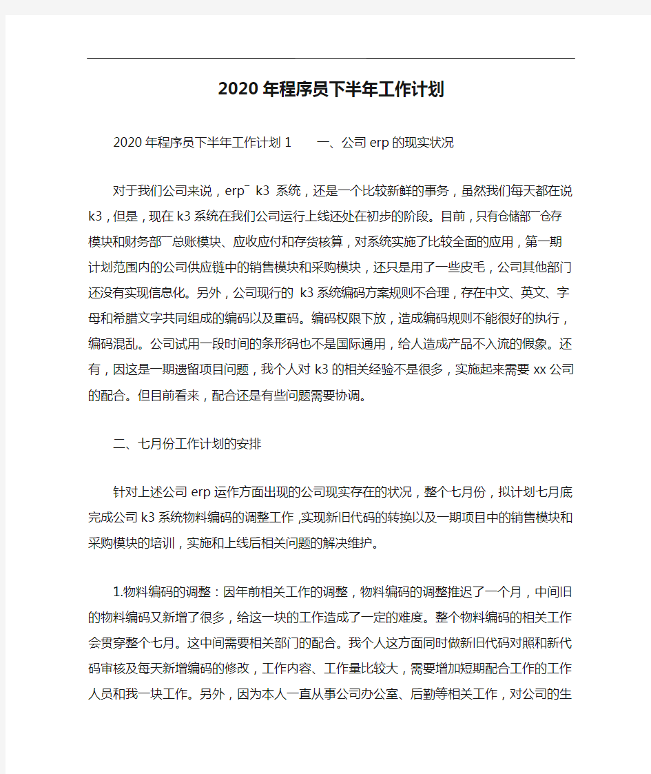 2020年程序员下半年工作计划