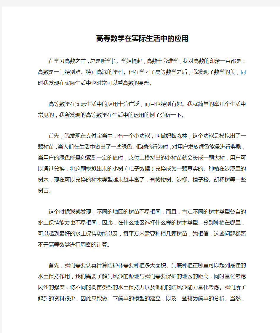 高等数学在实际生活中的应用