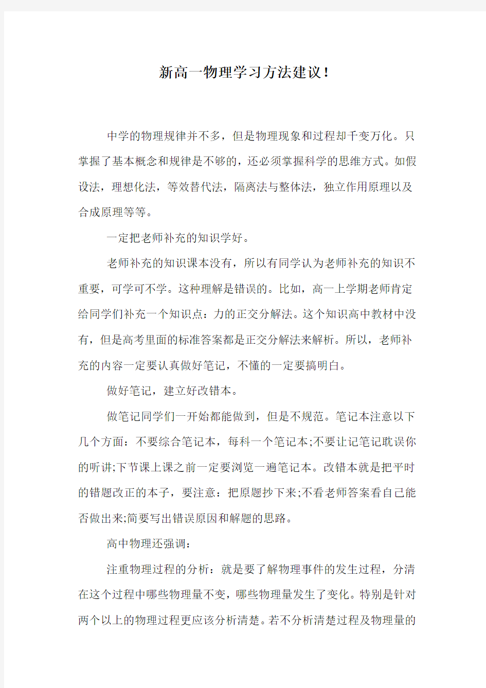 新高一物理学习方法建议!