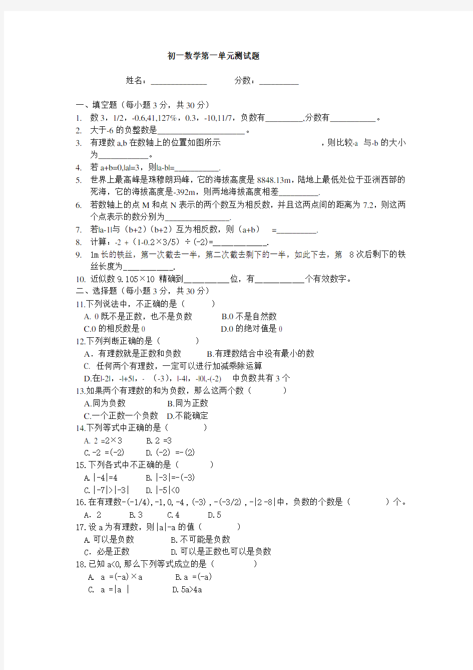 (完整)初一数学第一单元测试题[1]