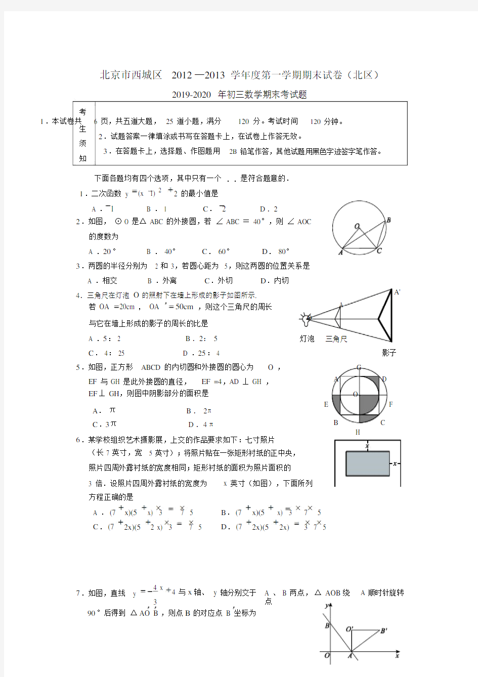 中小学初三数学期末考试题.doc