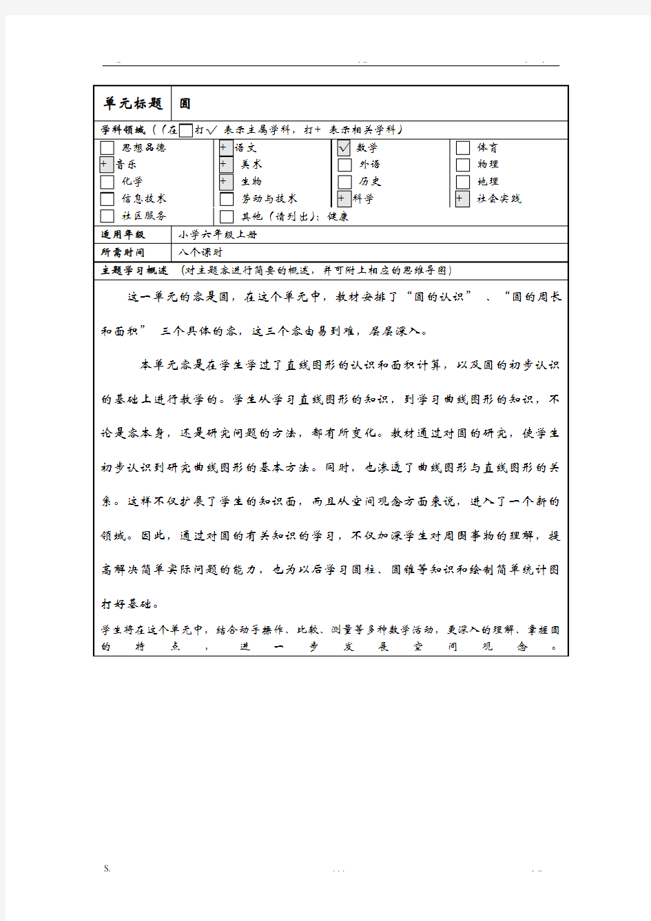 《圆》主题单元设计思维导图