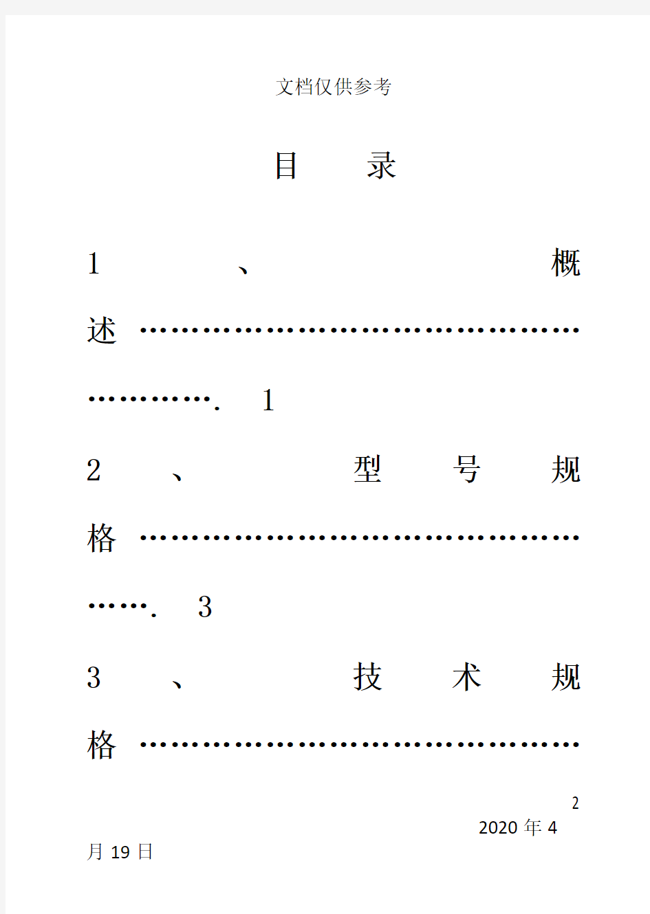 数字式智能表说明书范本