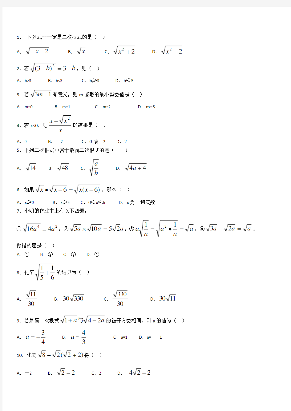 八年级二次根式测试题及答案