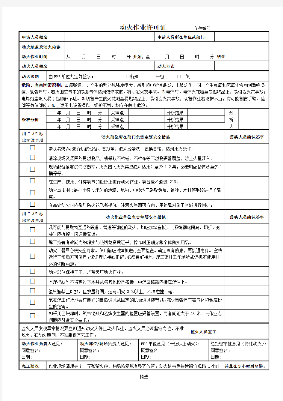 动火作业许可证(完美版)