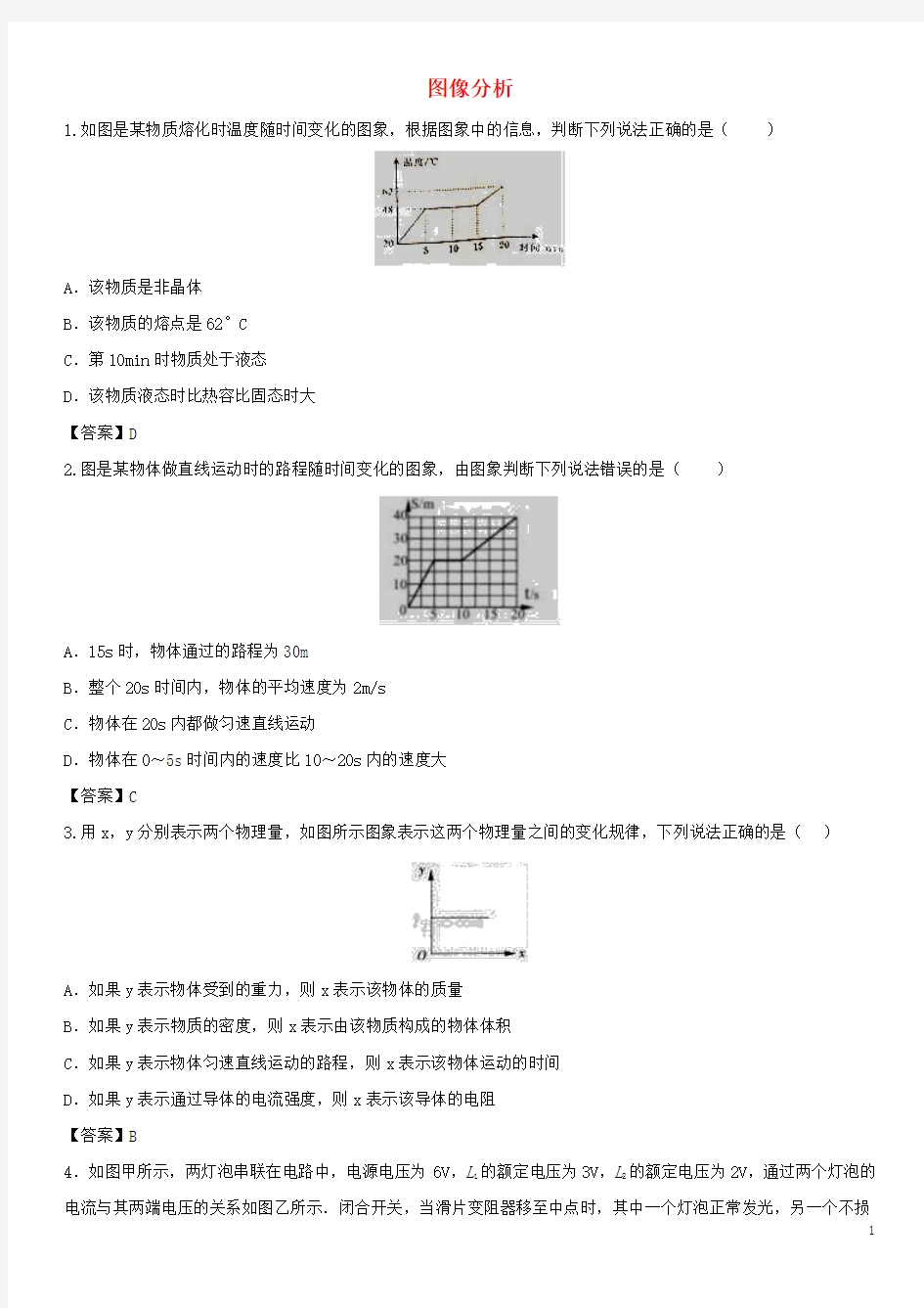 中考物理 图像分析专题练习题