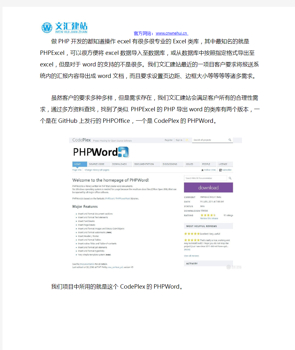 PHPWord一个操作Word文档的PHP库及中文手册下载