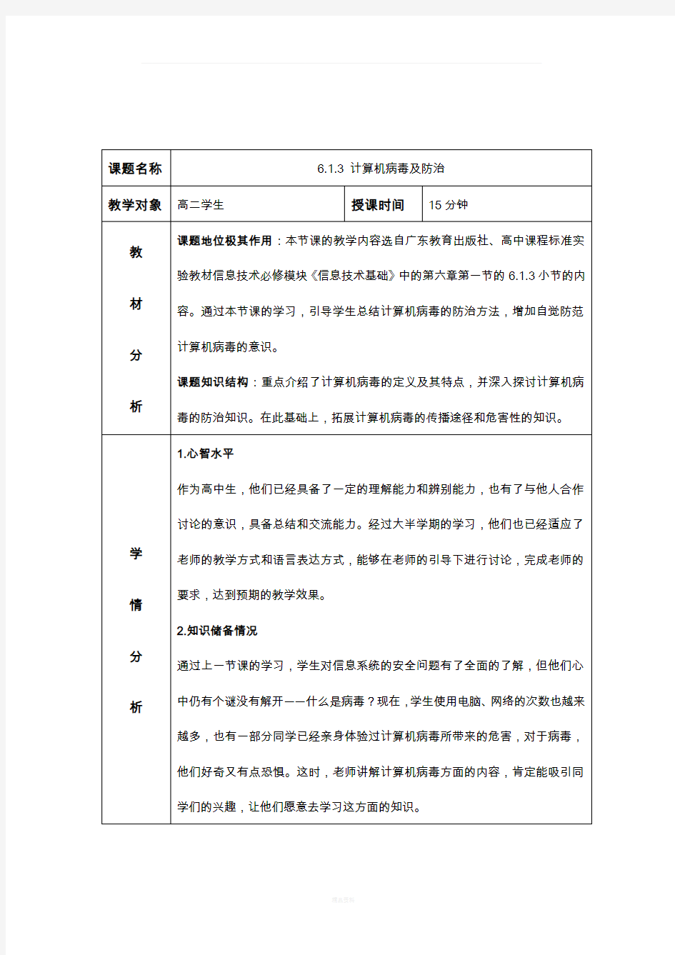 计算机病毒教案