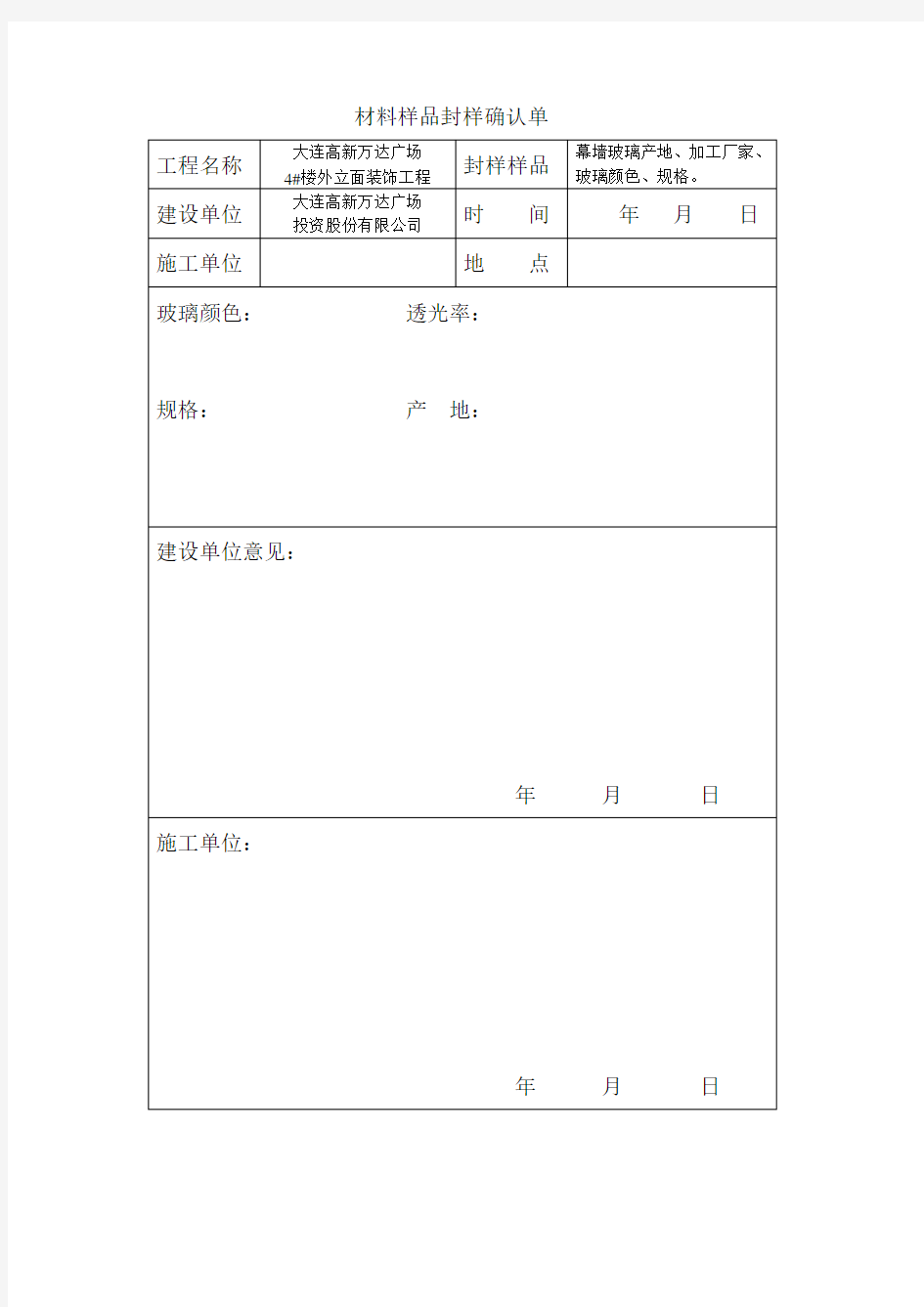 材料样品封样确认单