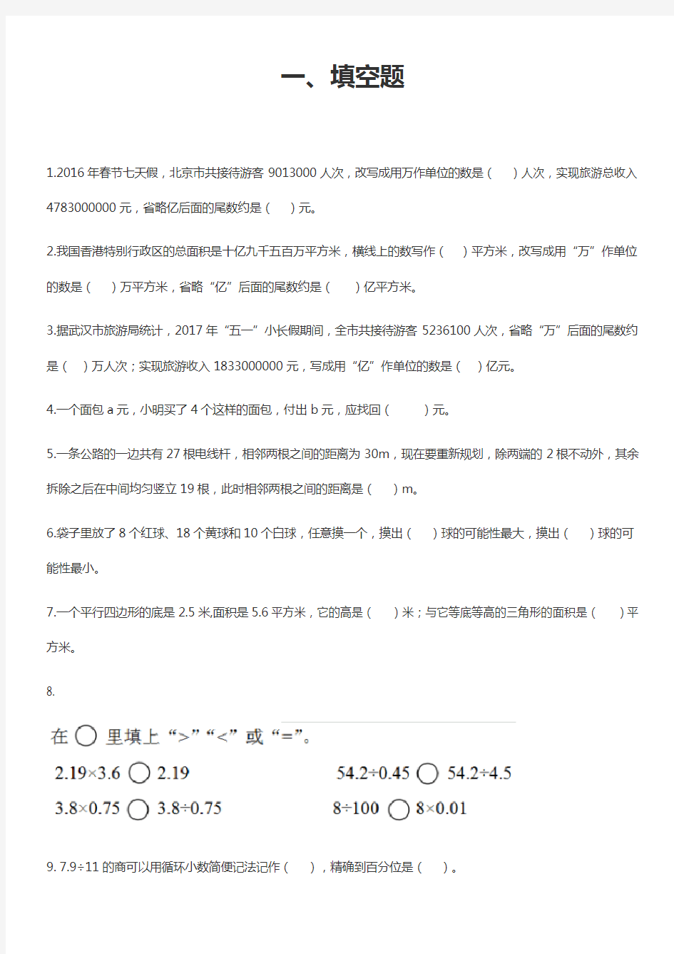 人教版小学数学六年级下册总复习专项训练(填空106题、判断60题、选择100题)