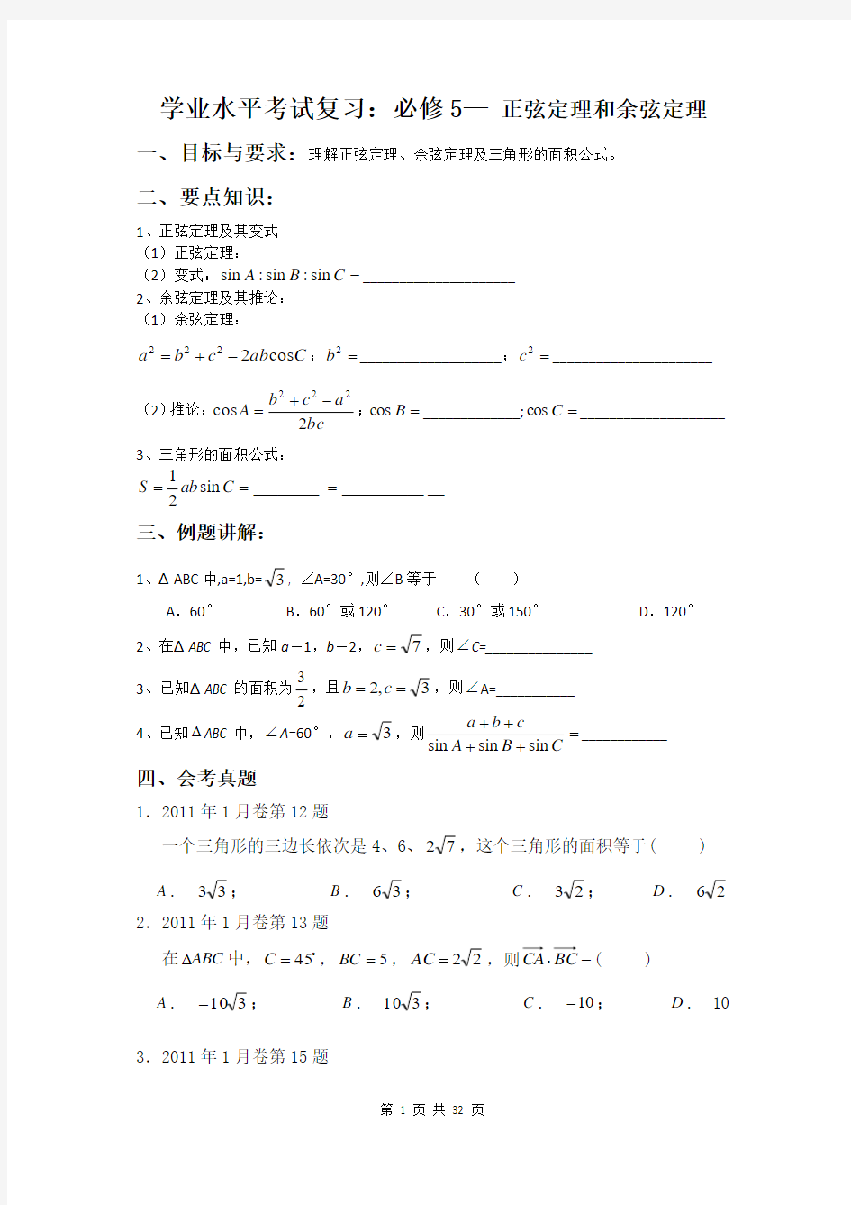 学业水平考试复习1