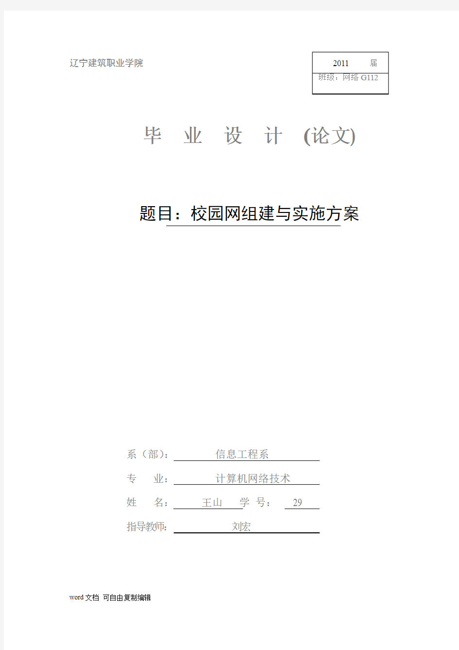 校园网组建与实施方案