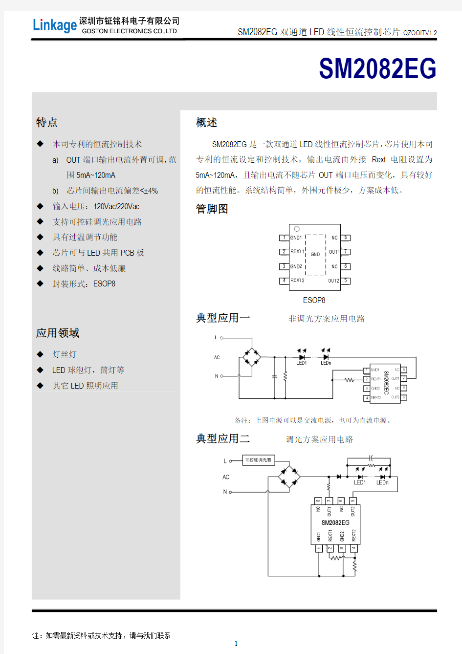钲铭科电子LED高压灯带IC方案规格书SM2082EG规格书V1.2