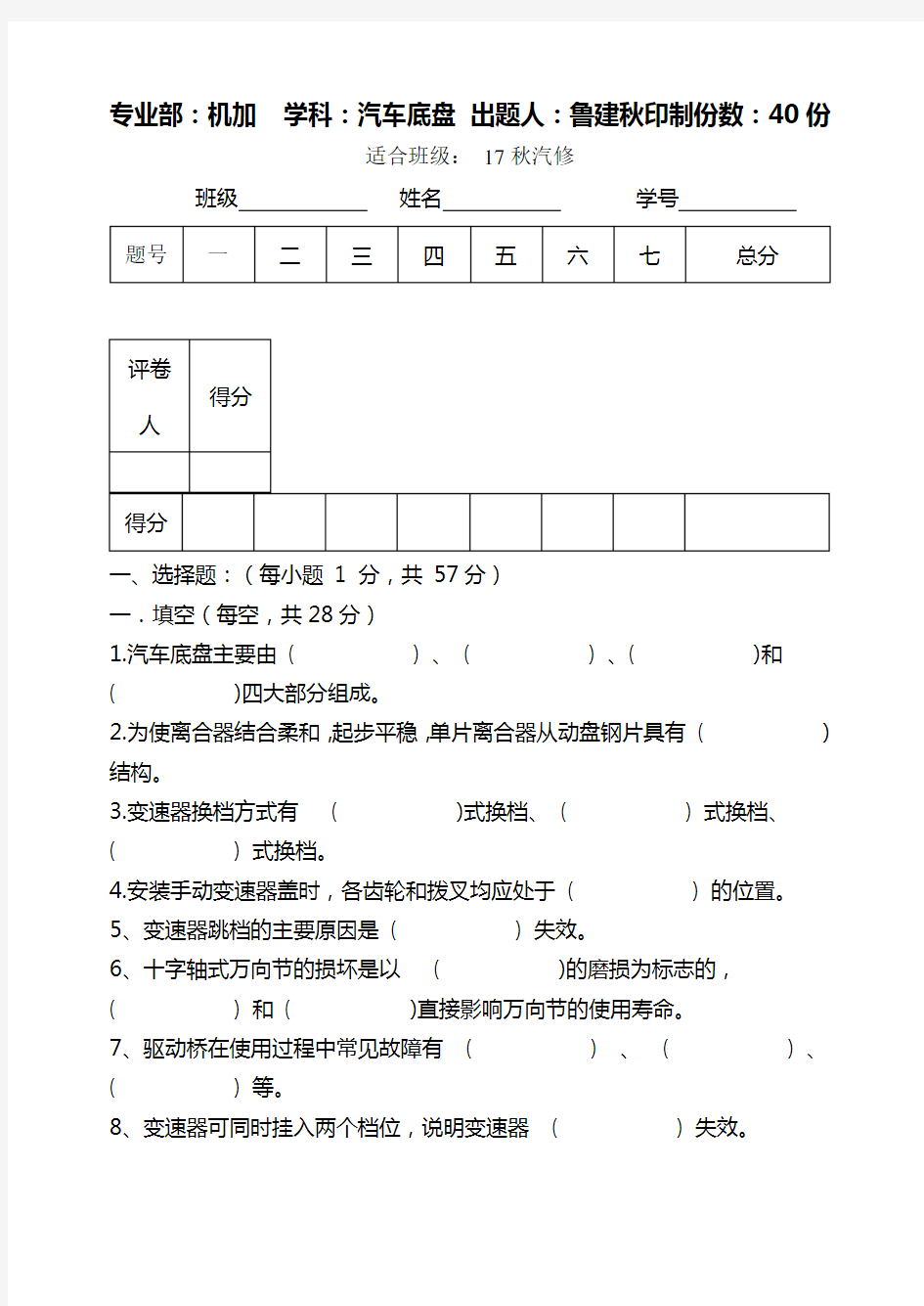 汽车底盘期末考试题一