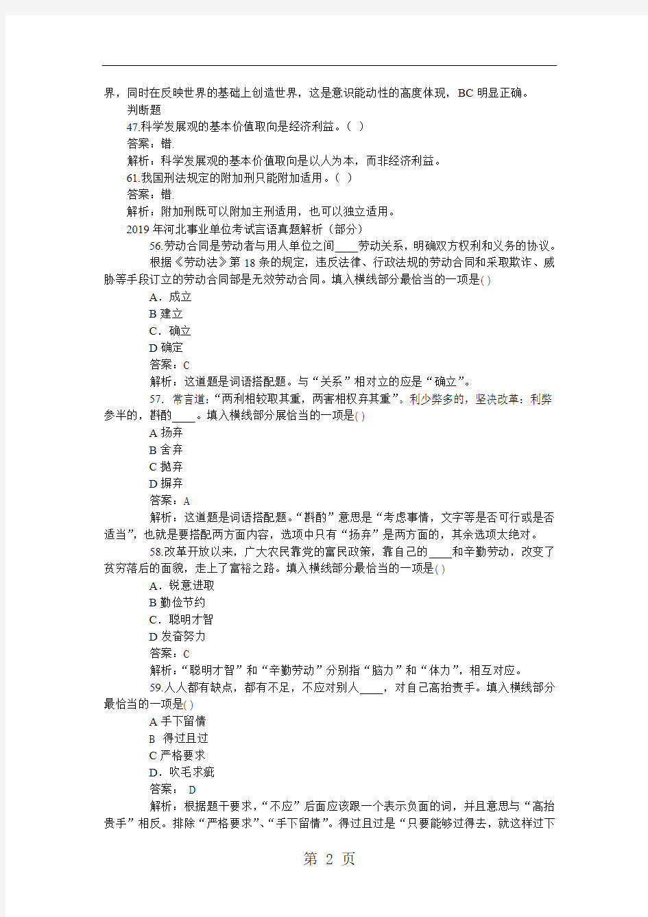 2019年河北省事业单位考试公共基础知识真题及解析5页