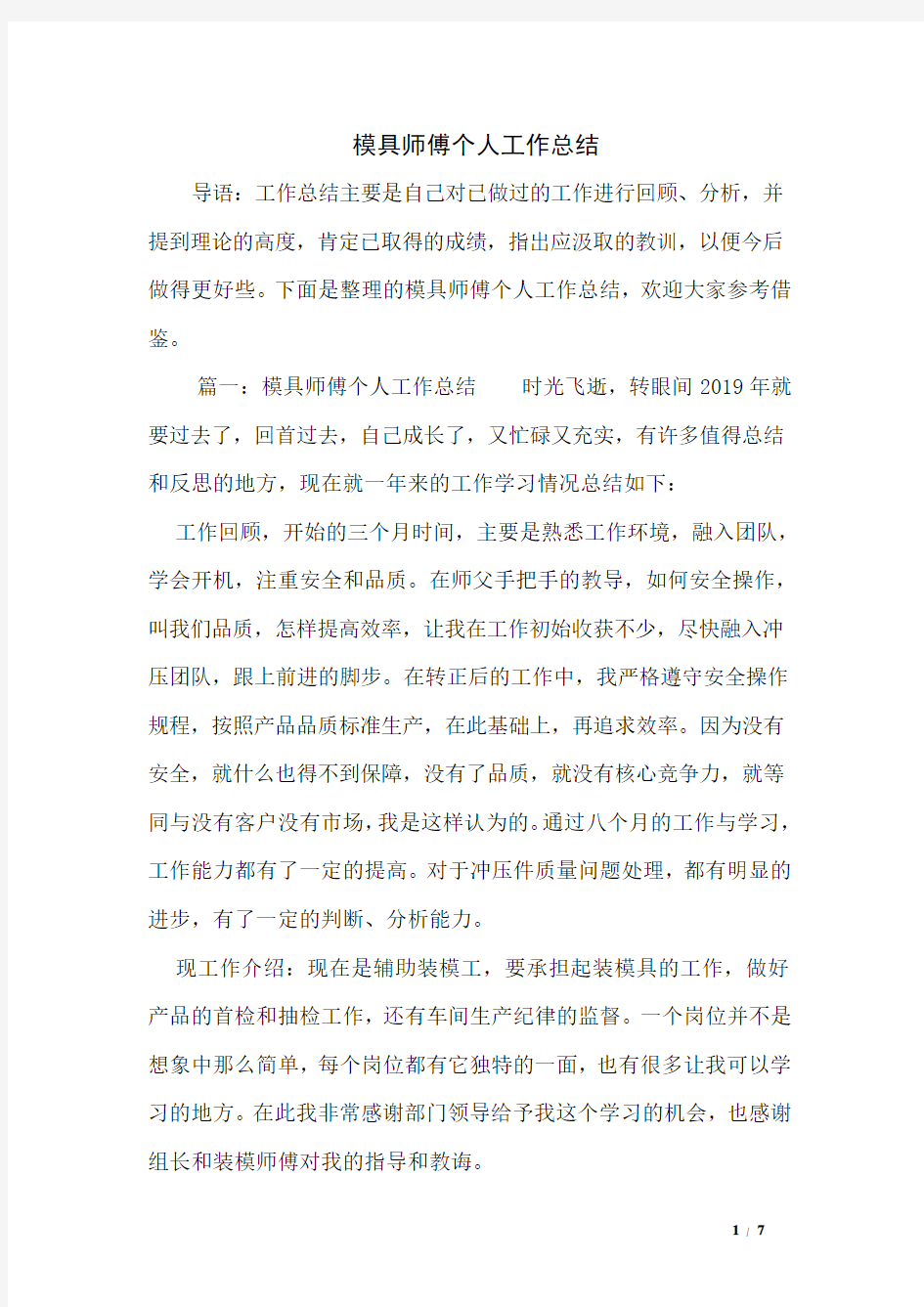 模具师傅个人工作总结