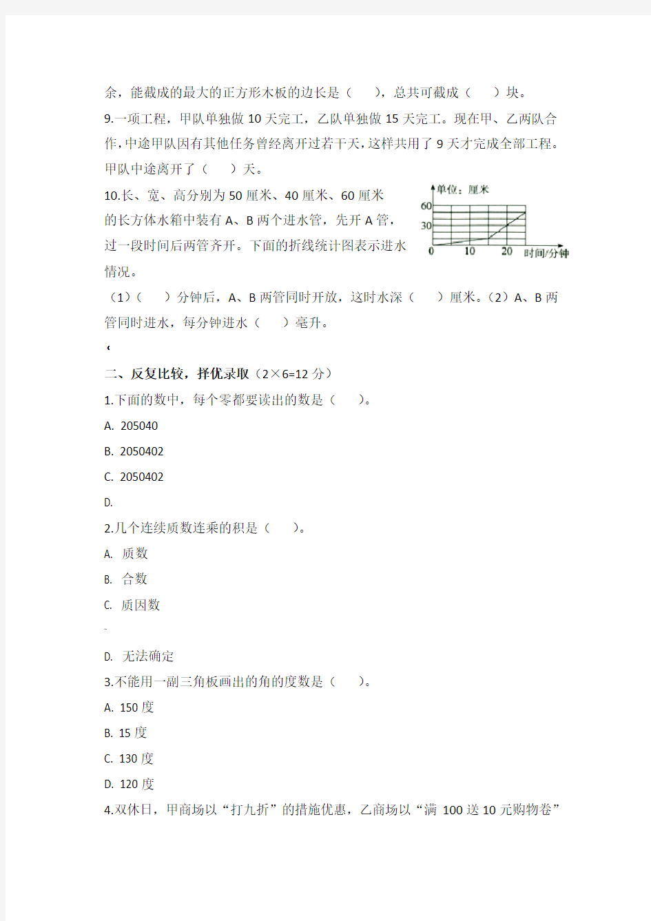 小学毕业、升学考试数学试题