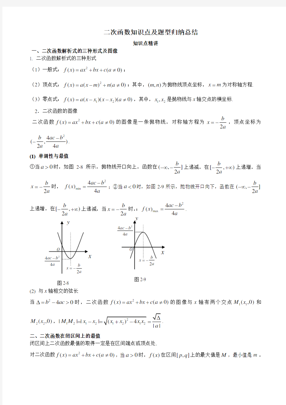 二次函数知识点及题型归纳总结