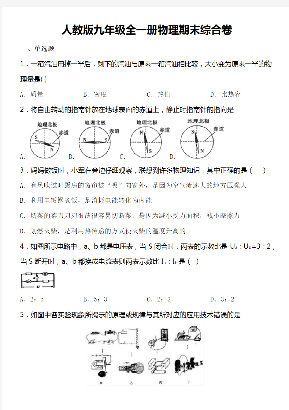 人教版九年级全一册物理期末综合卷