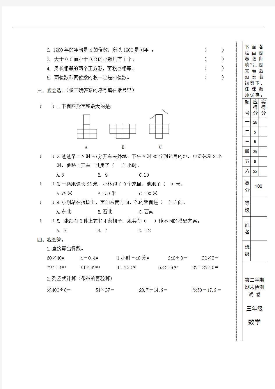 甘肃省天水市麦积区数学三年级第二学期期末检测试卷2019-2020学年