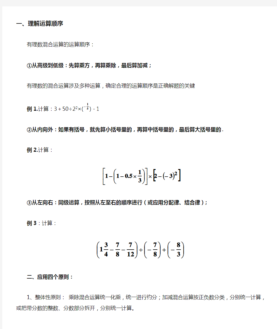 七年级有理数的混合运算的技巧