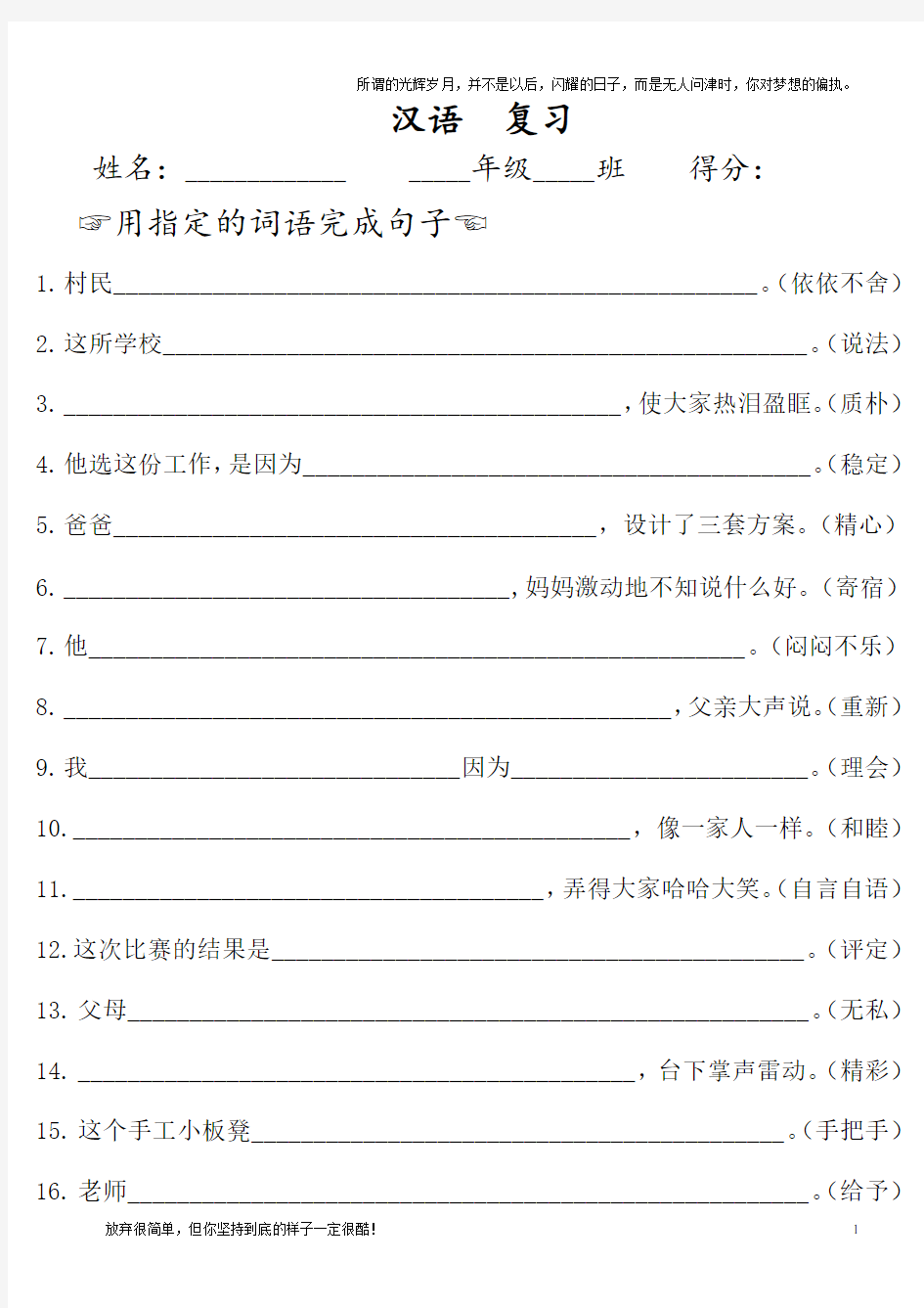 汉语复习初一上册(用指定的词语完成句子)(新)