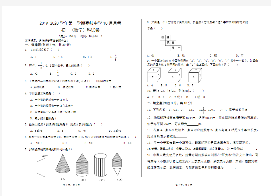 初一月考数学试卷