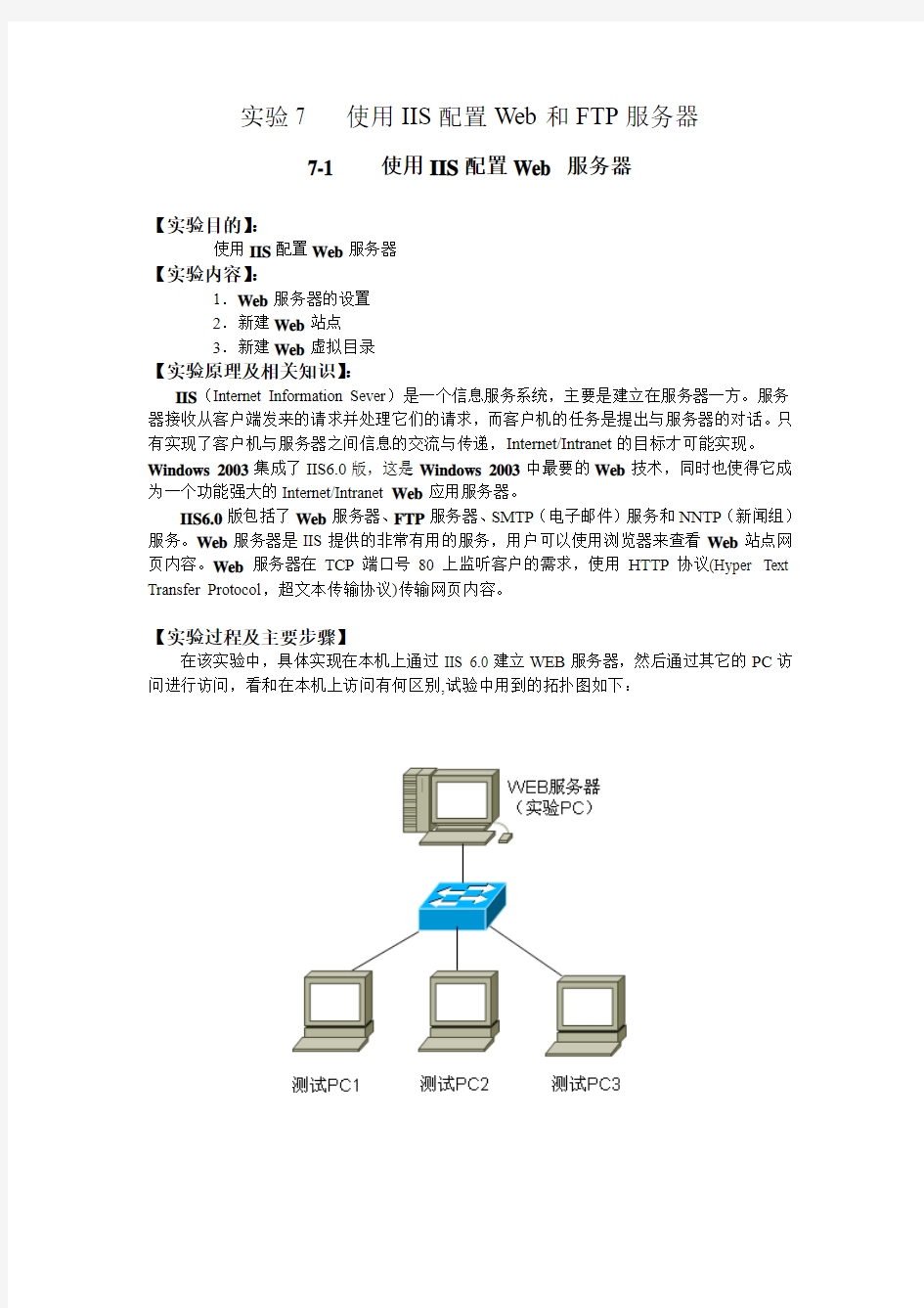 实验7 配置WEB和FTP服务