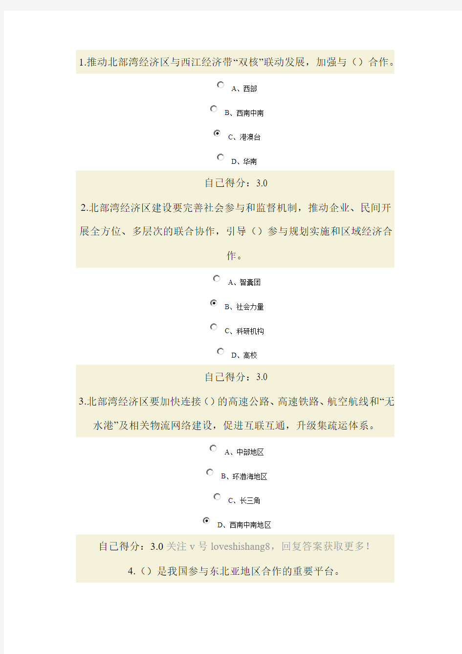 2015年广西公务员网络培训(“一带一路”与广西“双核驱动”发展战略单选题130道)