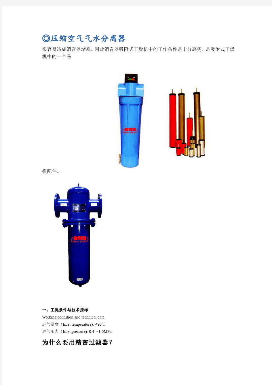 压缩空气气水分离器