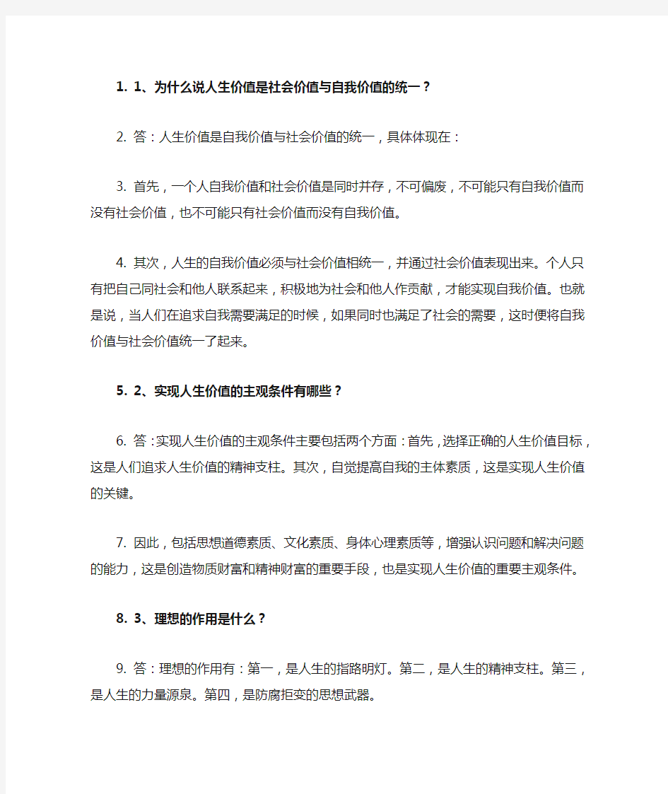 大一上学期思修知识点总结