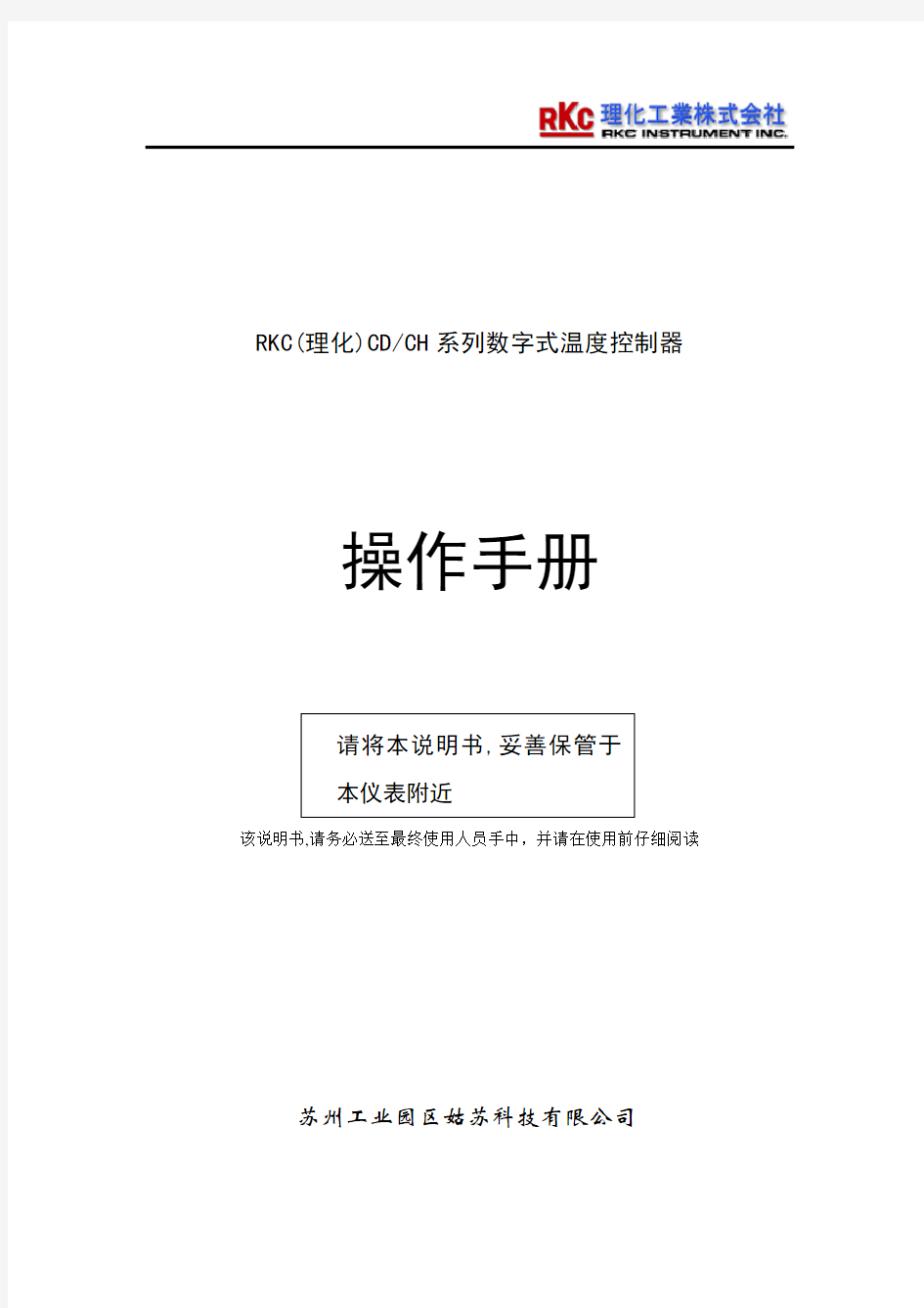RKC CD901中文说明书