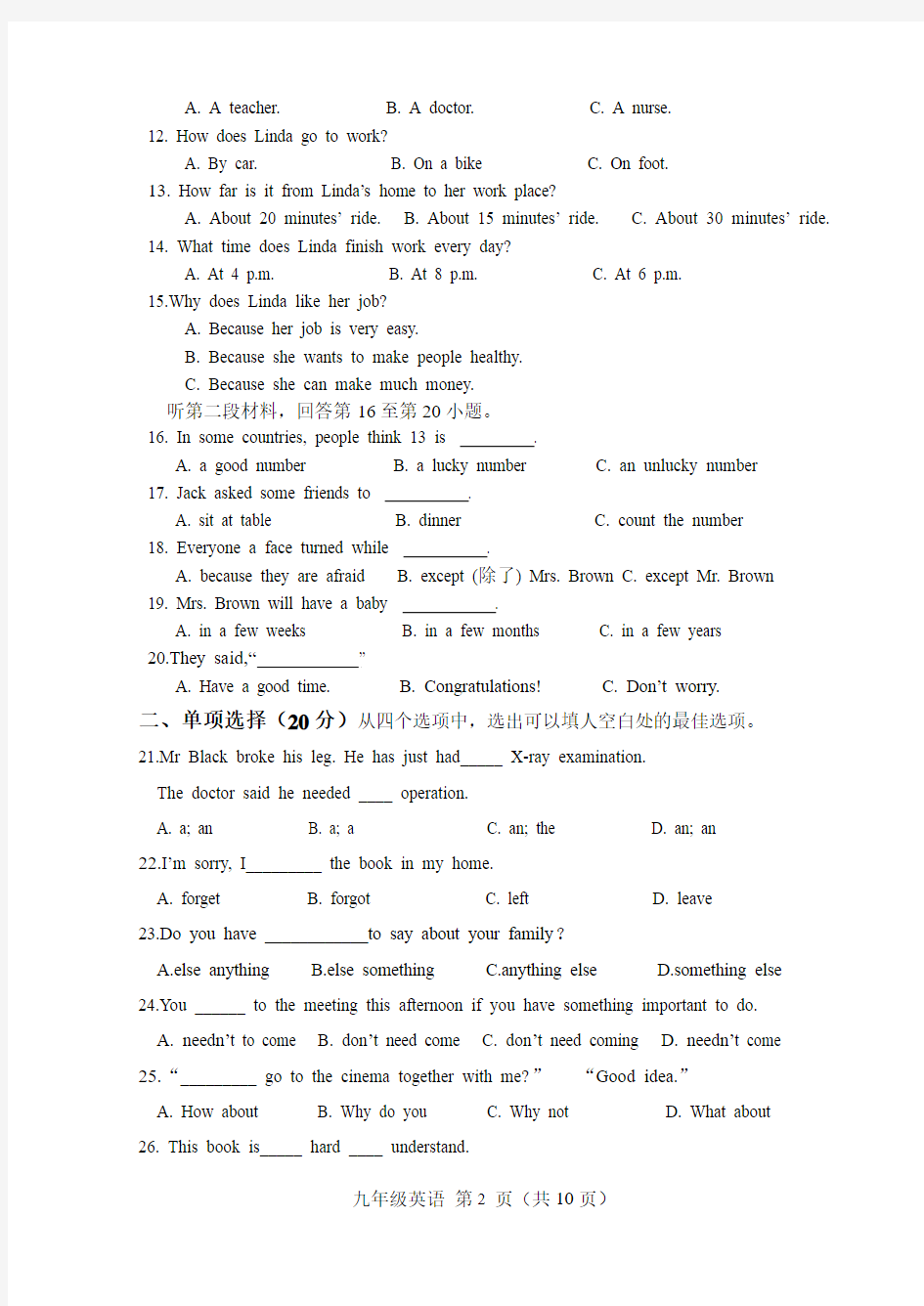 九年级英语复习模拟试卷(2013.1)