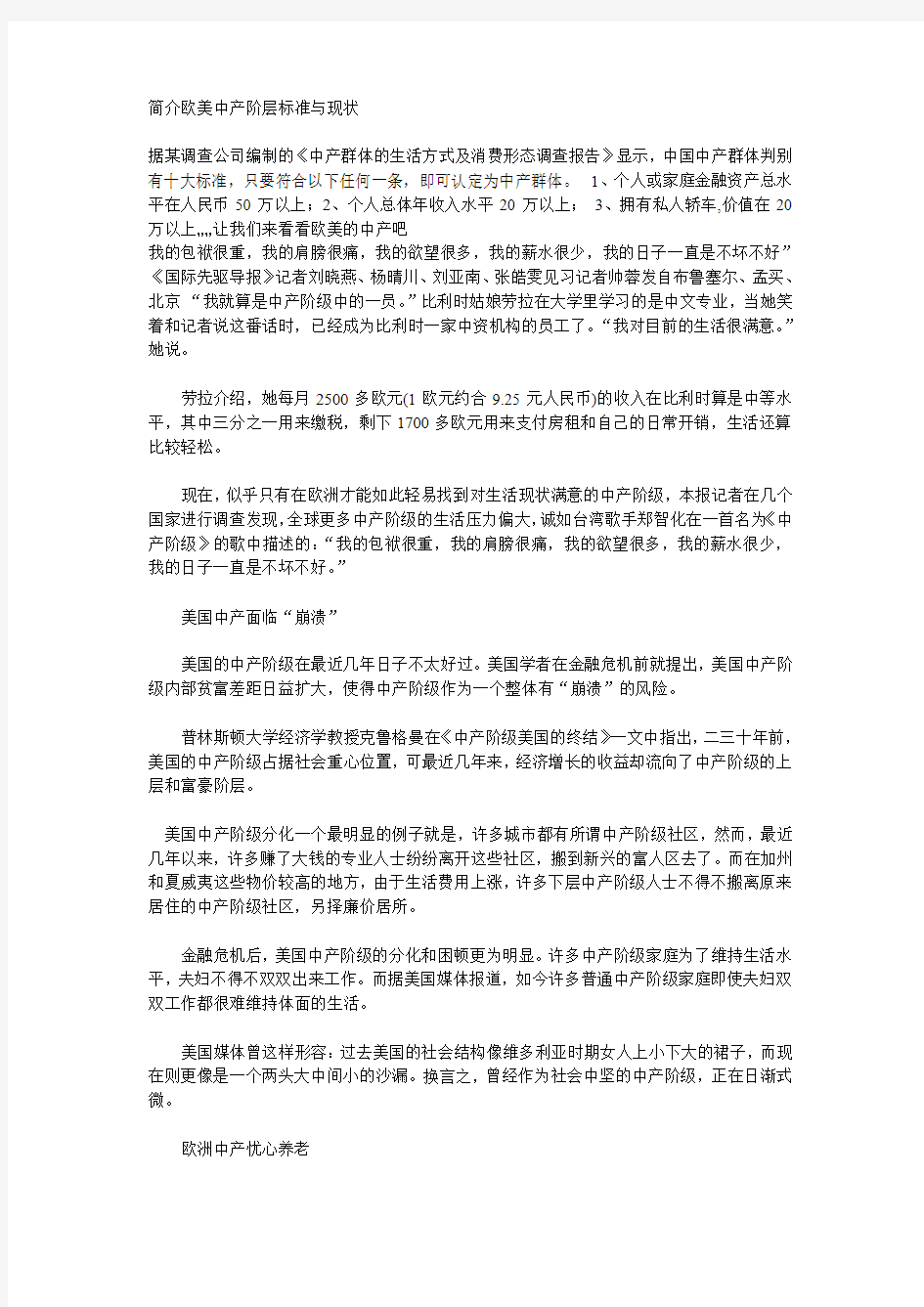 简介欧美中产阶层标准与现状